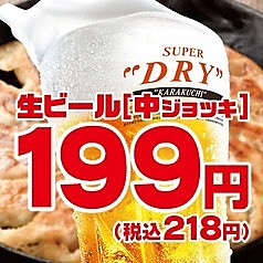アサヒスーパードライ生ビール199円（税込み218円）◎