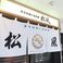街並みに溶け込む隠れ家のようなシックで洗練された佇まいの当店。扉を開ける前から特別な時間が始まるような、上質で落ち着いた大人の空間を演出しております。日常の喧騒から離れて、ゆったりとした贅沢なひとときを過ごしたい方に最適です。静かな環境を維持するため、お子様連れでのご来店はご遠慮いただいております。