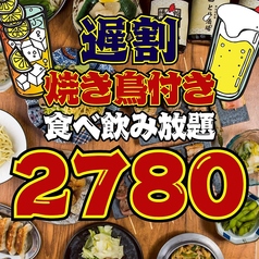 とり酒場 天神店のコース写真