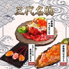 伊勢屋 錦糸町店のおすすめ料理1