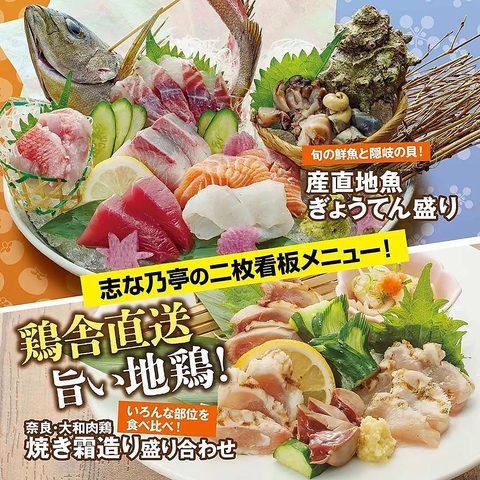 野田阪神で海鮮居酒屋といえば志な乃亭★夏限定コース料理飲み放題付き4000円～