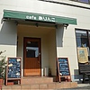 Cafe ありんこの写真