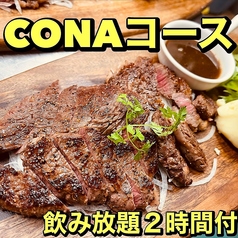 誕生日/バースデー&飲み放題　CONA 木更津店【手作り窯焼きPIZZA500円】のコース写真