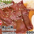 料理メニュー写真&nbsp;〈新鮮〉馬レバ刺(関西はゴマ油と塩、関東はにんにく、生姜、醤油)