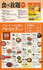 焼肉どんどん亭 福山蔵王店のコース写真