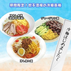 餃子酒場 木場店のおすすめポイント1