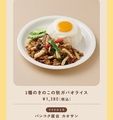 料理メニュー写真&nbsp;【季節のおすすめタイ料理】販売期間限定：2026/9/24～2026/11/11