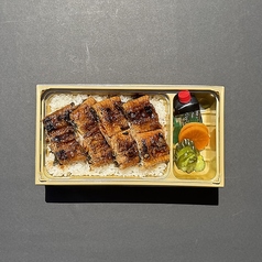 うな重弁当[松]