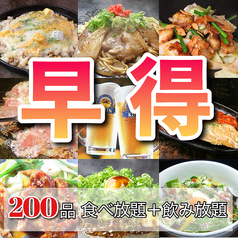 お好み焼き 鉄板料理 食べ放題 ちゃんどら 姫路店のコース写真