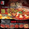 赤から 多賀城店のおすすめポイント1