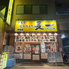 備長炭炭火焼とり 長一 都島店のロゴ