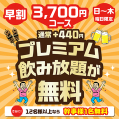 てけてけ 本八幡南口店のコース写真