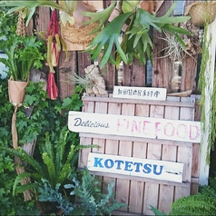 喰い物屋 KOTETSUの写真