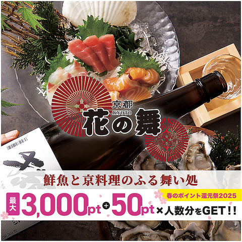 席のみ予約もOK！飲み放題2200円～！鮮度にこだわった海鮮料理や地酒・焼酎をご提供！