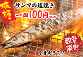 北の家族 武蔵浦和店の詳細