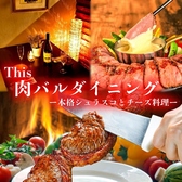 This肉バルダイニング 田原町店の詳細