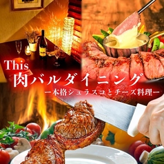 This肉バルダイニング