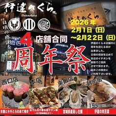 伊達のくら 仙台本店のおすすめポイント1