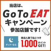 当店ではGoToEATキャンペーンの参加店舗になります。ぜひこの機会にご利用ください。