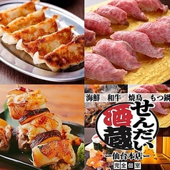 【全席完全個室】海鮮 焼き鳥 肉 もつ鍋 無制限食べ飲み放題 せんだい酒蔵 仙台本店のコース写真