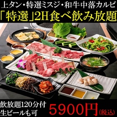 【歓送迎会受付中】特選黒毛和牛と牛タン食べ放題飲み放題 焼肉 池袋いちば 西口店のコース写真