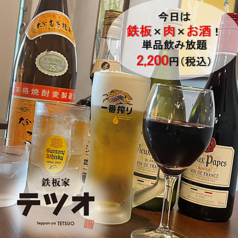 鉄板家　テツオの特集写真