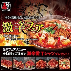 赤から 多賀城店のおすすめ料理1