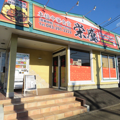 本格中華食堂 栄盛 おゆみ野店の外観1