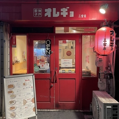 神戸餃子オレギョ三宮店の写真