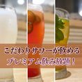 飲み放題付コースに＋500円でプレミアム飲み放題がお楽しみいただけます。角ハイボールの他、ジャスミントハイ、杏仁カルピスサワー、ハラペーニョトマトサワーなどのFUNEYAオリジナルサワーが飲み放題で楽しめるお得な内容です！