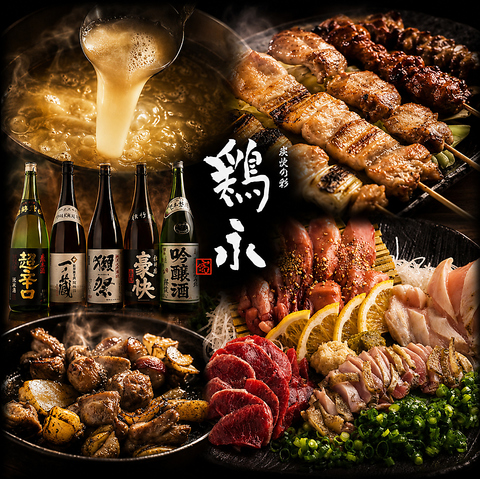 鶏永おすすめ選べるコース♪鶏永自慢の水炊きもあります！