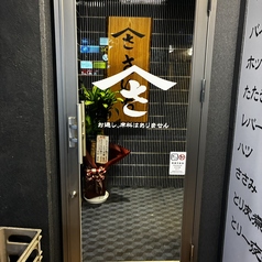 大衆やきとり さいちの外観2