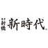 新時代 高崎駅東口店のロゴ