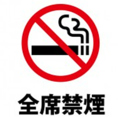 【全席禁煙です★】当店は全席禁煙となっております。たばこの煙が苦手な方や、お子様連れの方などは安心してご利用くださいませ◎クリーンな空間でいただく料理は、その繊細な美味しさをより感じさせてくれます。おたばこを吸われる方は、外に灰皿をご用意してありますので、お気軽にご利用ください♪