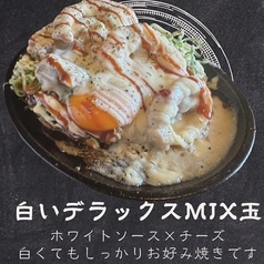白いお好み焼き（デラックスミックス玉）