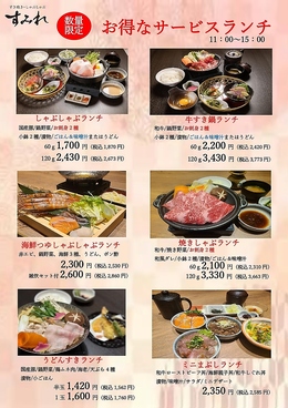 すき焼き しゃぶしゃぶすみれ 西宮ガーデンズ店のおすすめ料理1