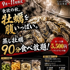 KAKIMASA カキマサ 石山店のおすすめポイント1