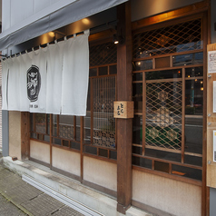 炉端 とらまるの外観2