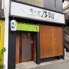 店内には4名様向けのテーブル席がございます。和モダンな内観は落ち着いた雰囲気になっており、家族連れや観光、各種飲み会シーンにも利用可能です。ランチ、ディナーの両方で営業しておりますので、ご都合の良いタイミングでご来店くださいませ。