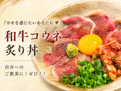和牛コウネ炙り丼