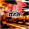 甘太郎 横浜南幸店の写真