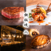 鉄板焼八