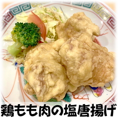 鶏もも肉の塩唐揚げ