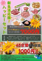 土日祝日限定！人気のお肉を集めたハッピーセット☆