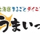 北海道まるごとダイニング うまいっしょ シンサツBLOCK店