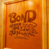 伊太利亜酒場 BOND ボンドのロゴ