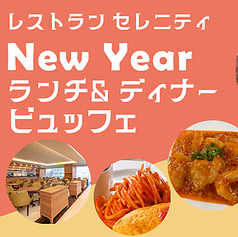 ホテルメトロポリタン仙台 セレニティのコース写真