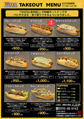 『WDOG』の特製ホットドックテイクアウト