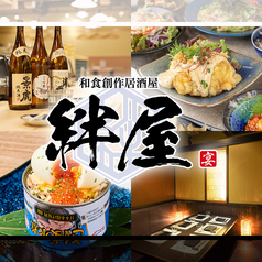 絆屋 きずなや 小倉店の写真