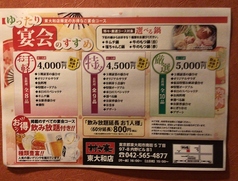 村さ来 東大和店のコース写真